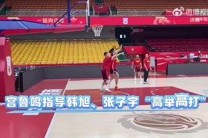 新双塔！宫鲁鸣指导韩旭和张子宇演练高举高打