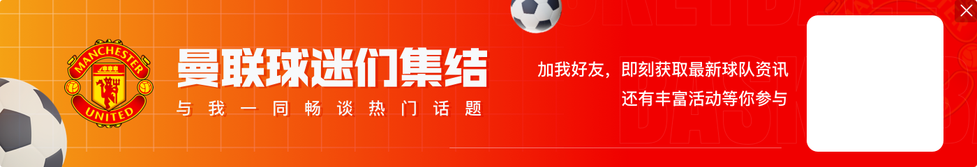 记者：曼联认为恩昆库永久转会可能性很低，正讨论是否租借球员